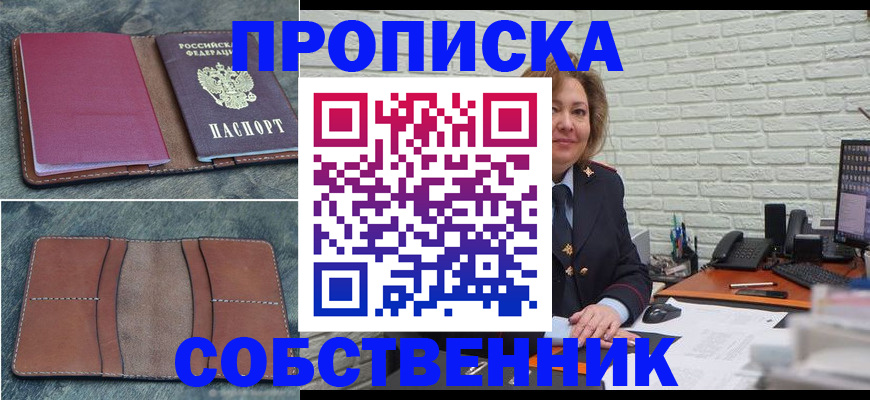 официальное оформление регистрации в Муравленко
