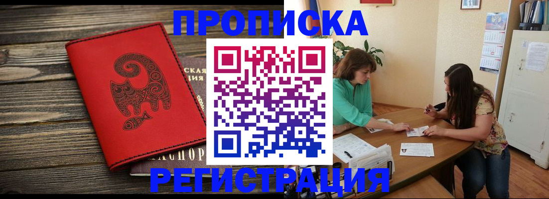 законное оформление регистрации для школы в Муравленко
